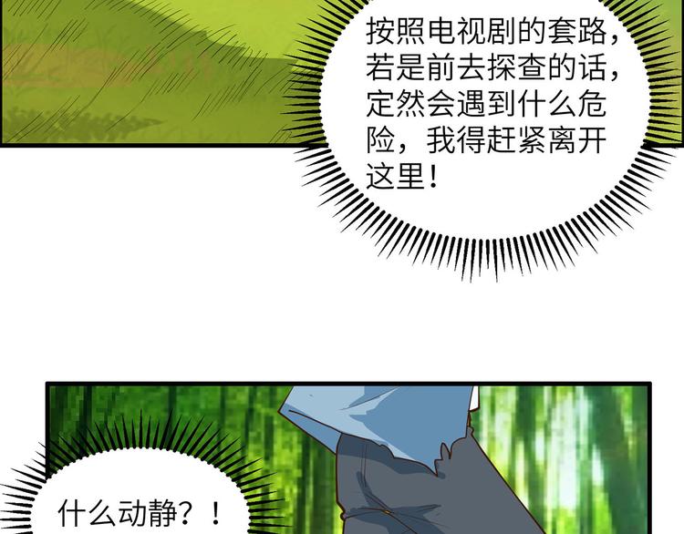 我和妹子们的荒岛余生韩漫全集-第41话 竹林泰坦无删减无遮挡章节图片 