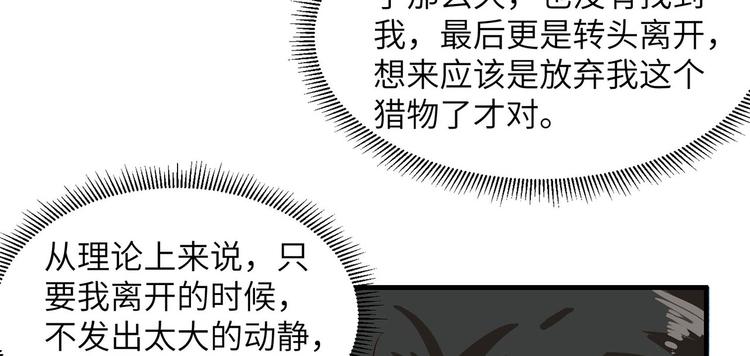 我和妹子们的荒岛余生韩漫全集-第42话 逃亡无删减无遮挡章节图片 