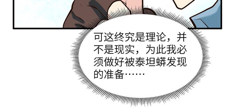 我和妹子们的荒岛余生韩漫全集-第42话 逃亡无删减无遮挡章节图片 