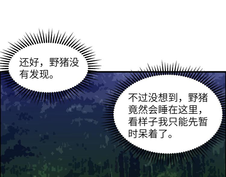 我和妹子们的荒岛余生韩漫全集-第44话 亮光无删减无遮挡章节图片 