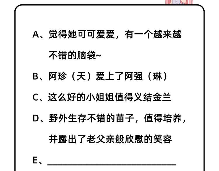 我和妹子们的荒岛余生韩漫全集-第44话 亮光无删减无遮挡章节图片 