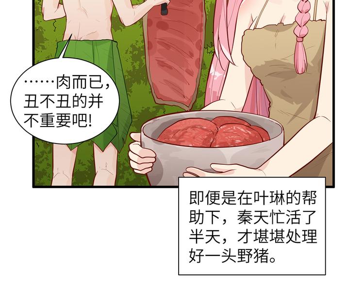 我和妹子们的荒岛余生韩漫全集-第46话 天降金雕无删减无遮挡章节图片 