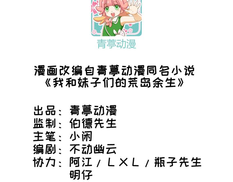 我和妹子们的荒岛余生韩漫全集-第46话 天降金雕无删减无遮挡章节图片 