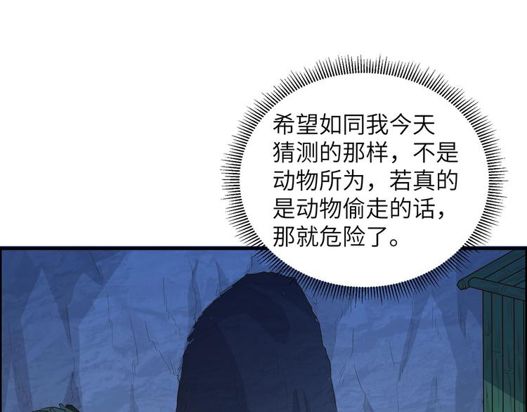 我和妹子们的荒岛余生韩漫全集-第46话 天降金雕无删减无遮挡章节图片 