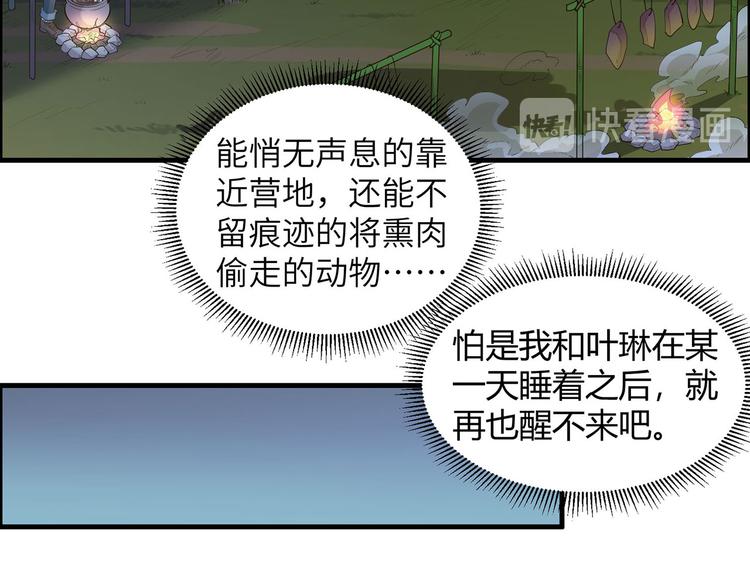 我和妹子们的荒岛余生韩漫全集-第46话 天降金雕无删减无遮挡章节图片 
