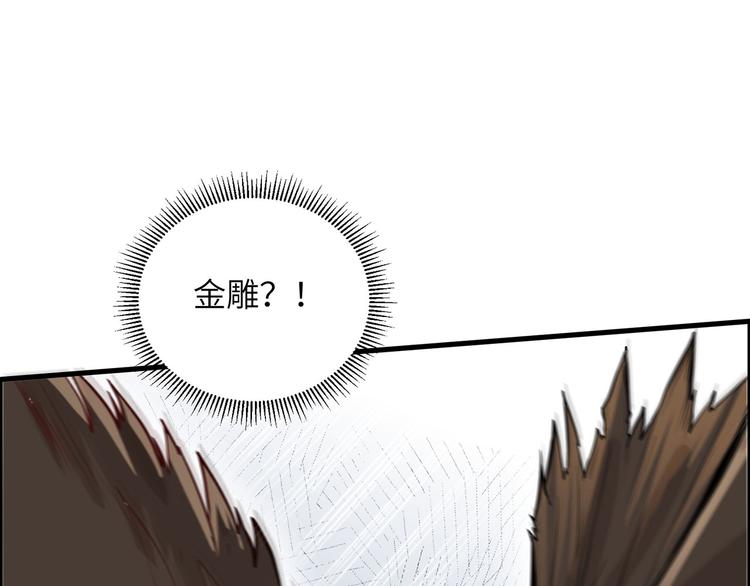 我和妹子们的荒岛余生韩漫全集-第46话 天降金雕无删减无遮挡章节图片 