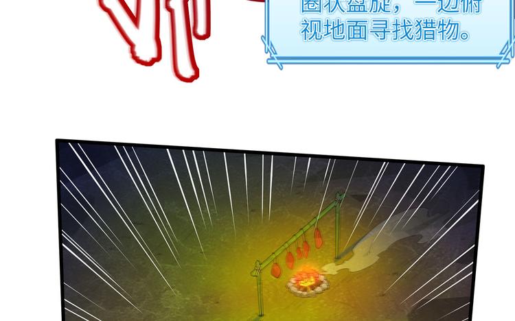 我和妹子们的荒岛余生韩漫全集-第46话 天降金雕无删减无遮挡章节图片 