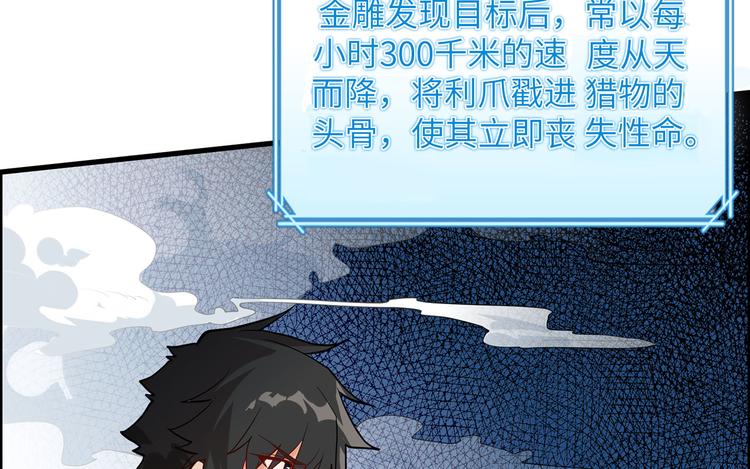 我和妹子们的荒岛余生韩漫全集-第46话 天降金雕无删减无遮挡章节图片 