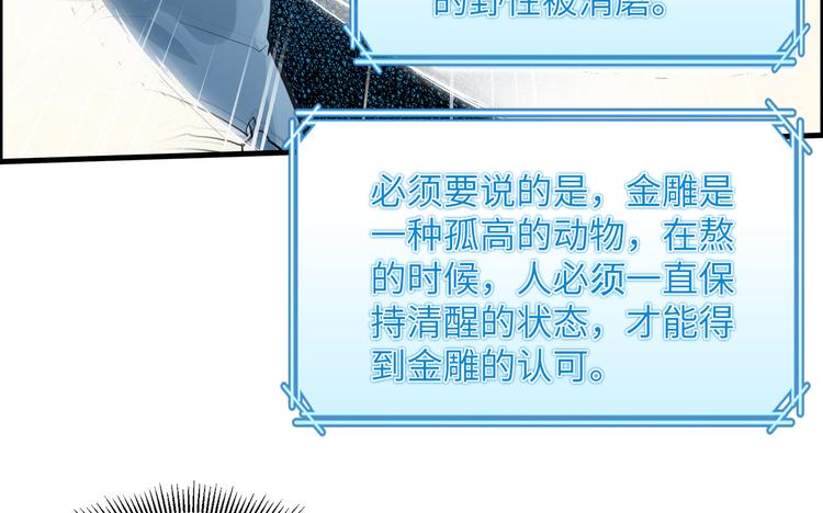 我和妹子们的荒岛余生韩漫全集-第46话 天降金雕无删减无遮挡章节图片 