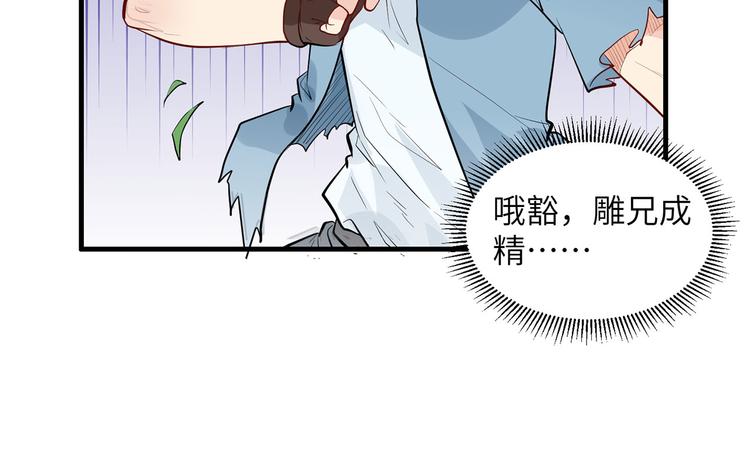 我和妹子们的荒岛余生韩漫全集-第46话 天降金雕无删减无遮挡章节图片 