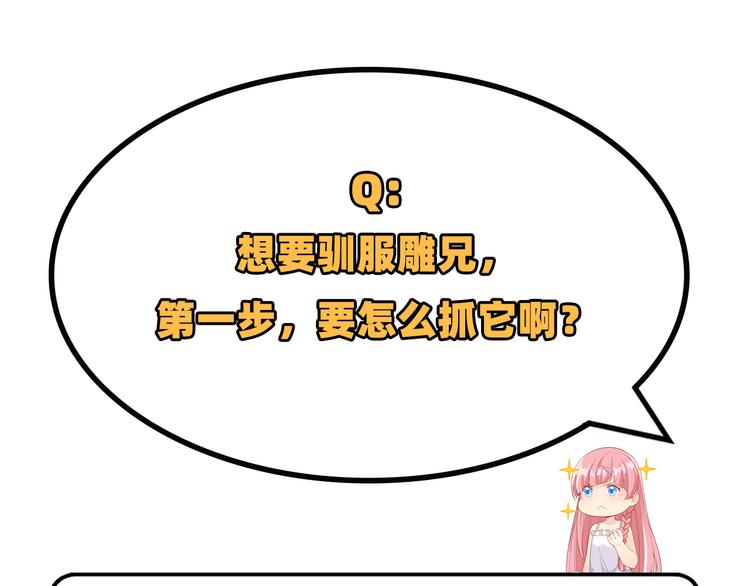 我和妹子们的荒岛余生韩漫全集-第46话 天降金雕无删减无遮挡章节图片 