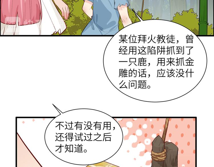 我和妹子们的荒岛余生韩漫全集-第47话 沙雕？沙雕！无删减无遮挡章节图片 