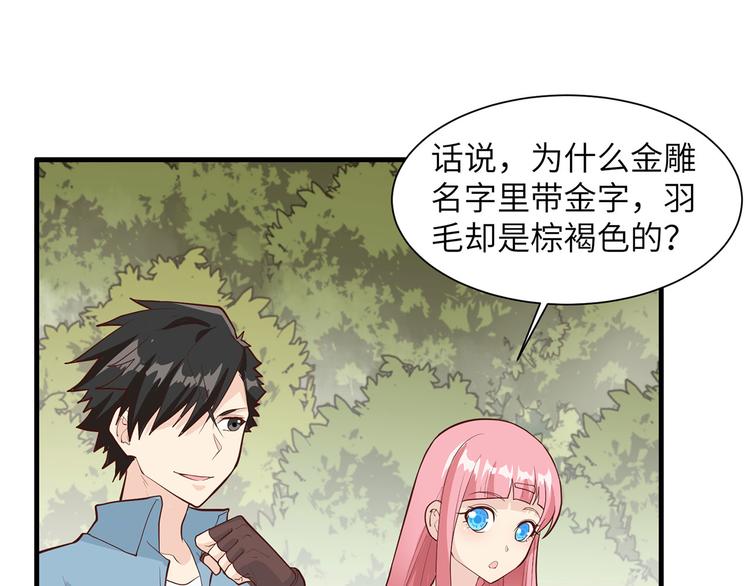 我和妹子们的荒岛余生韩漫全集-第47话 沙雕？沙雕！无删减无遮挡章节图片 