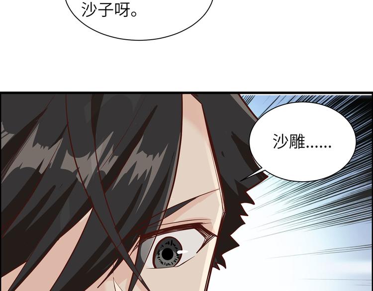 我和妹子们的荒岛余生韩漫全集-第47话 沙雕？沙雕！无删减无遮挡章节图片 