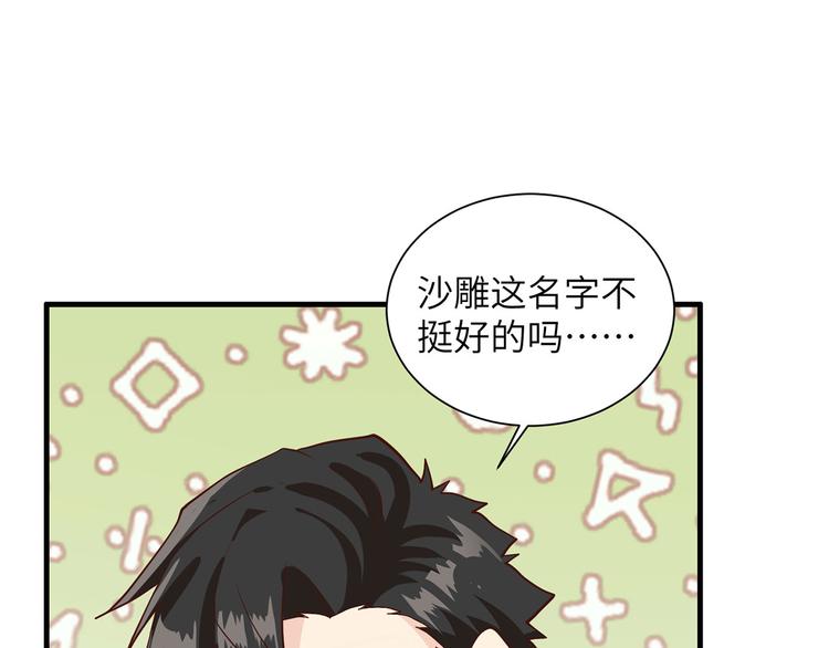 我和妹子们的荒岛余生韩漫全集-第47话 沙雕？沙雕！无删减无遮挡章节图片 