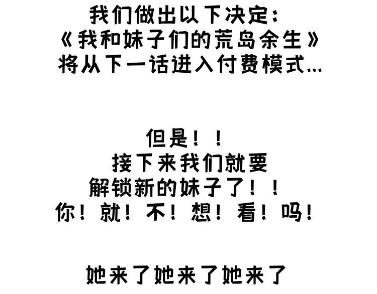 我和妹子们的荒岛余生韩漫全集-重要通知无删减无遮挡章节图片 