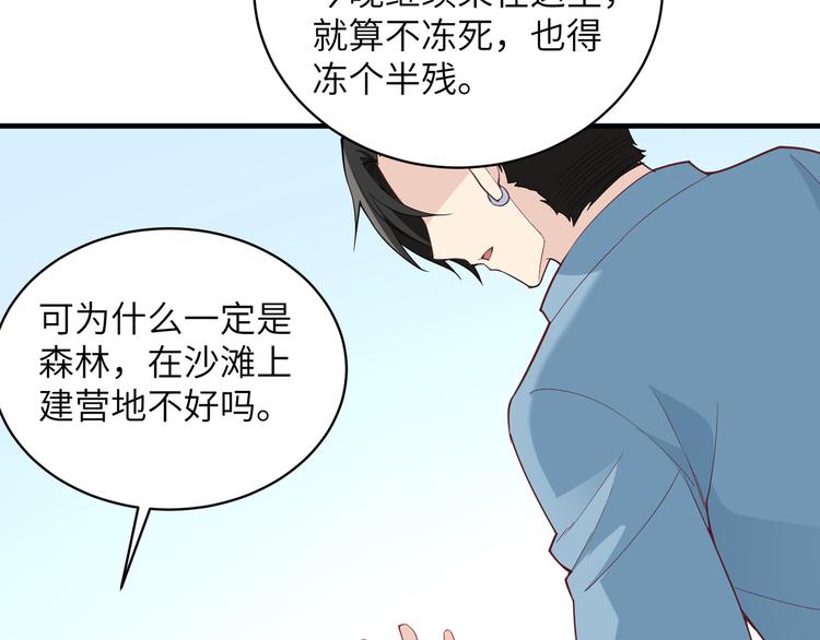 我和妹子们的荒岛余生韩漫全集-第5话 寻找水源无删减无遮挡章节图片 
