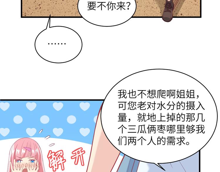 我和妹子们的荒岛余生韩漫全集-第5话 寻找水源无删减无遮挡章节图片 