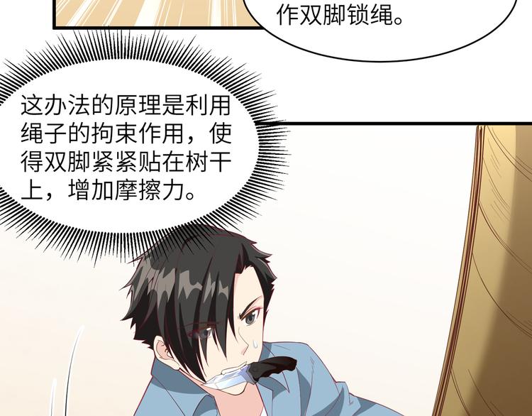 我和妹子们的荒岛余生韩漫全集-第5话 寻找水源无删减无遮挡章节图片 