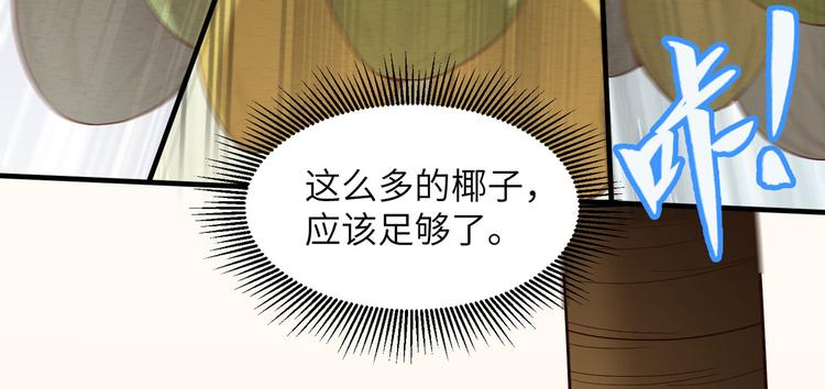 我和妹子们的荒岛余生韩漫全集-第5话 寻找水源无删减无遮挡章节图片 