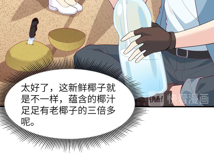 我和妹子们的荒岛余生韩漫全集-第5话 寻找水源无删减无遮挡章节图片 