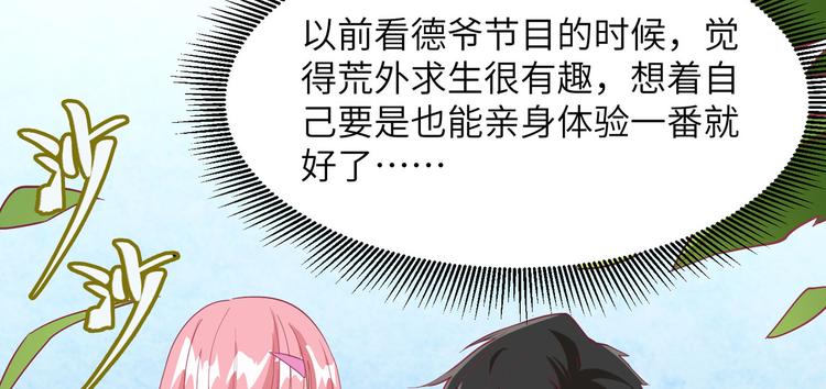 我和妹子们的荒岛余生韩漫全集-第5话 寻找水源无删减无遮挡章节图片 