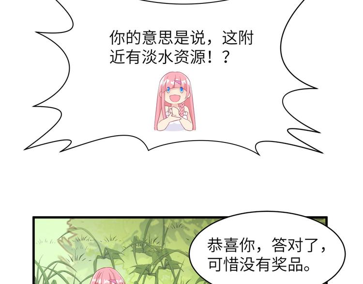 我和妹子们的荒岛余生韩漫全集-第5话 寻找水源无删减无遮挡章节图片 