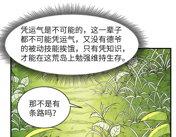 我和妹子们的荒岛余生韩漫全集-第5话 寻找水源无删减无遮挡章节图片 