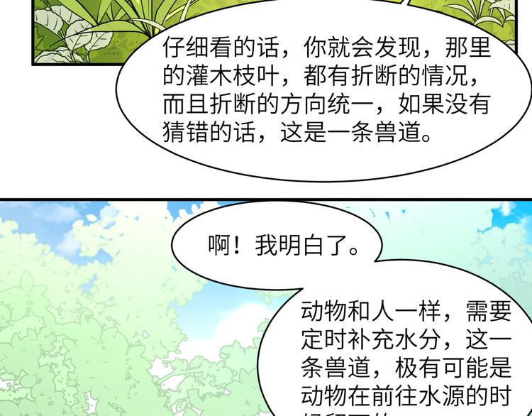 我和妹子们的荒岛余生韩漫全集-第5话 寻找水源无删减无遮挡章节图片 