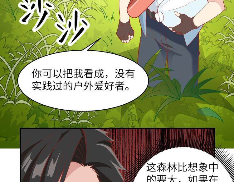 我和妹子们的荒岛余生韩漫全集-第5话 寻找水源无删减无遮挡章节图片 