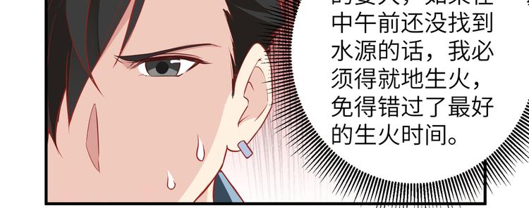 我和妹子们的荒岛余生韩漫全集-第5话 寻找水源无删减无遮挡章节图片 
