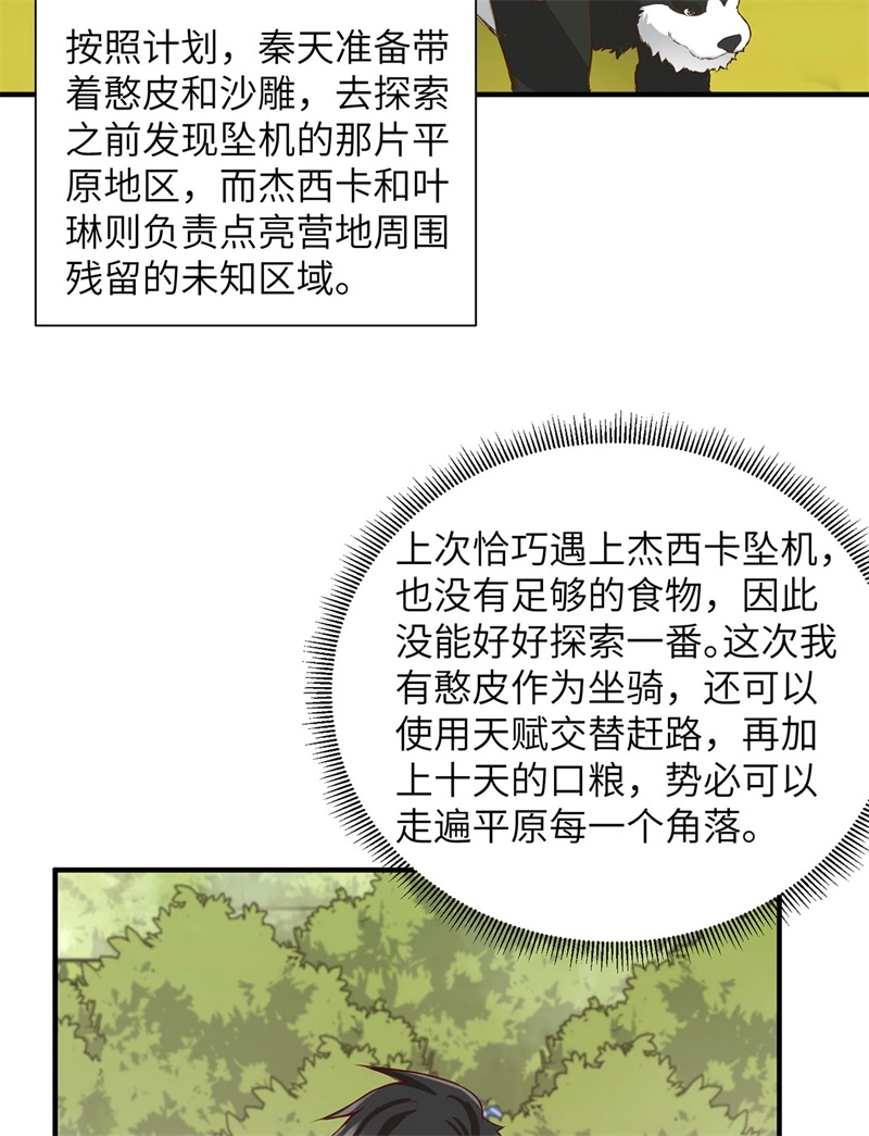 我和妹子们的荒岛余生韩漫全集-第50话 辽阔草原无删减无遮挡章节图片 