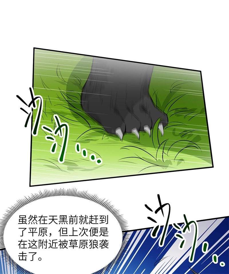 我和妹子们的荒岛余生韩漫全集-第50话 辽阔草原无删减无遮挡章节图片 