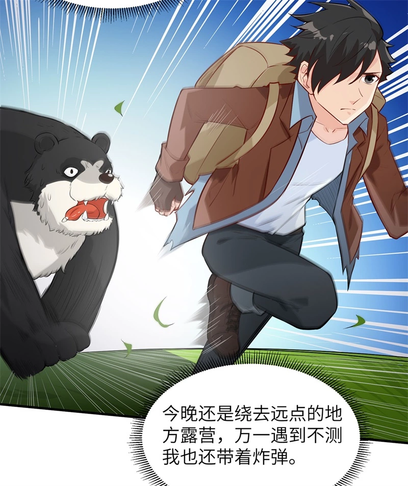 我和妹子们的荒岛余生韩漫全集-第50话 辽阔草原无删减无遮挡章节图片 