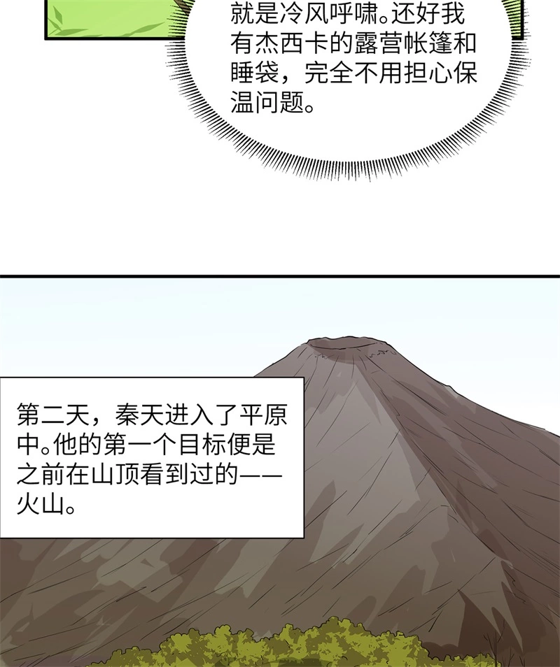 我和妹子们的荒岛余生韩漫全集-第50话 辽阔草原无删减无遮挡章节图片 