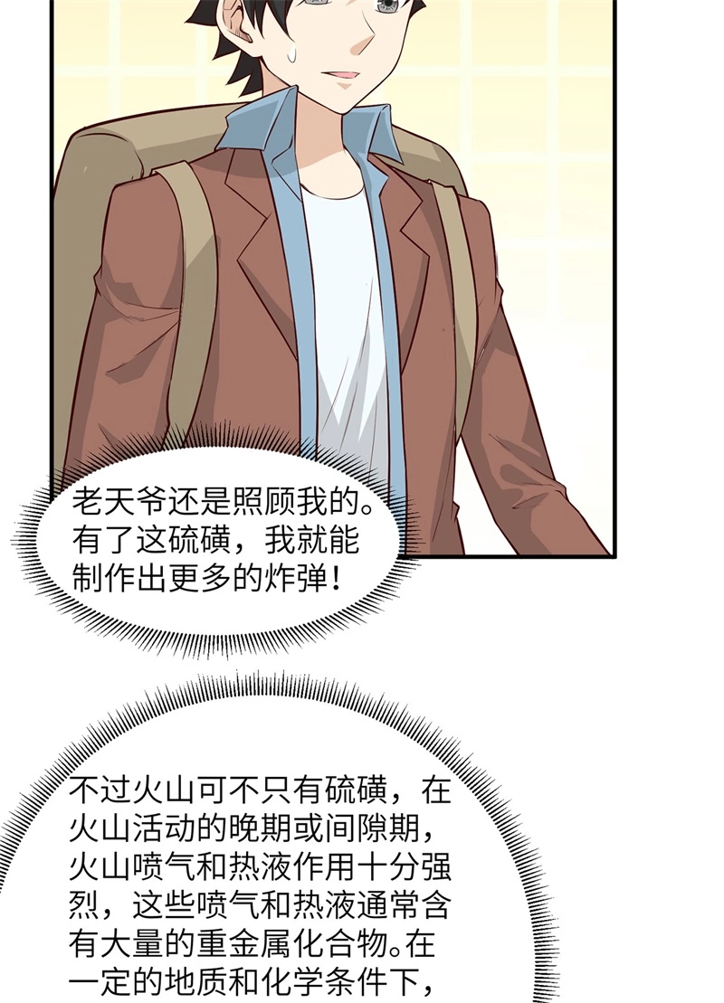 我和妹子们的荒岛余生韩漫全集-第50话 辽阔草原无删减无遮挡章节图片 