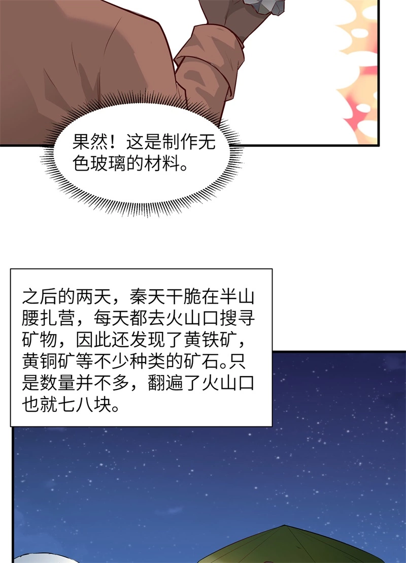 我和妹子们的荒岛余生韩漫全集-第50话 辽阔草原无删减无遮挡章节图片 