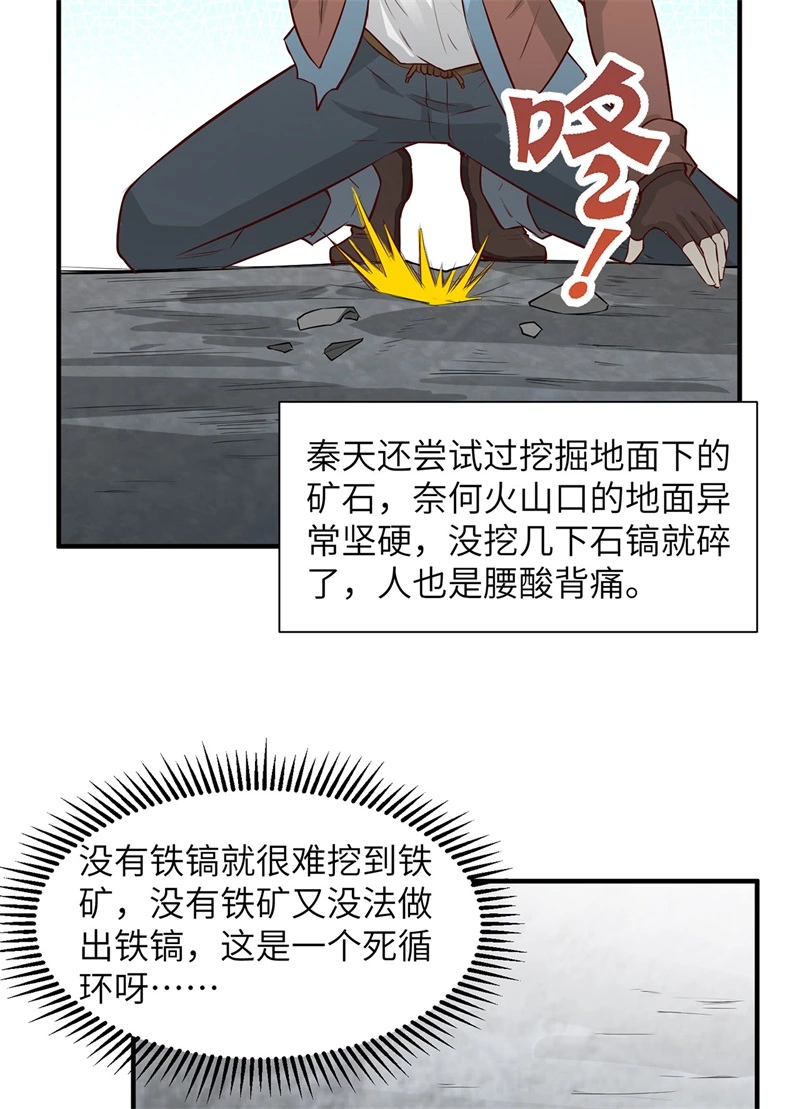 我和妹子们的荒岛余生韩漫全集-第50话 辽阔草原无删减无遮挡章节图片 