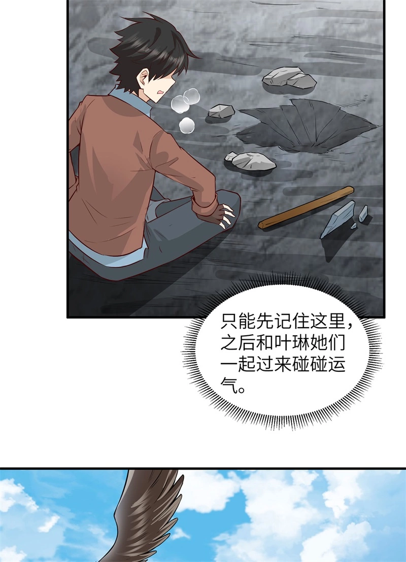我和妹子们的荒岛余生韩漫全集-第50话 辽阔草原无删减无遮挡章节图片 