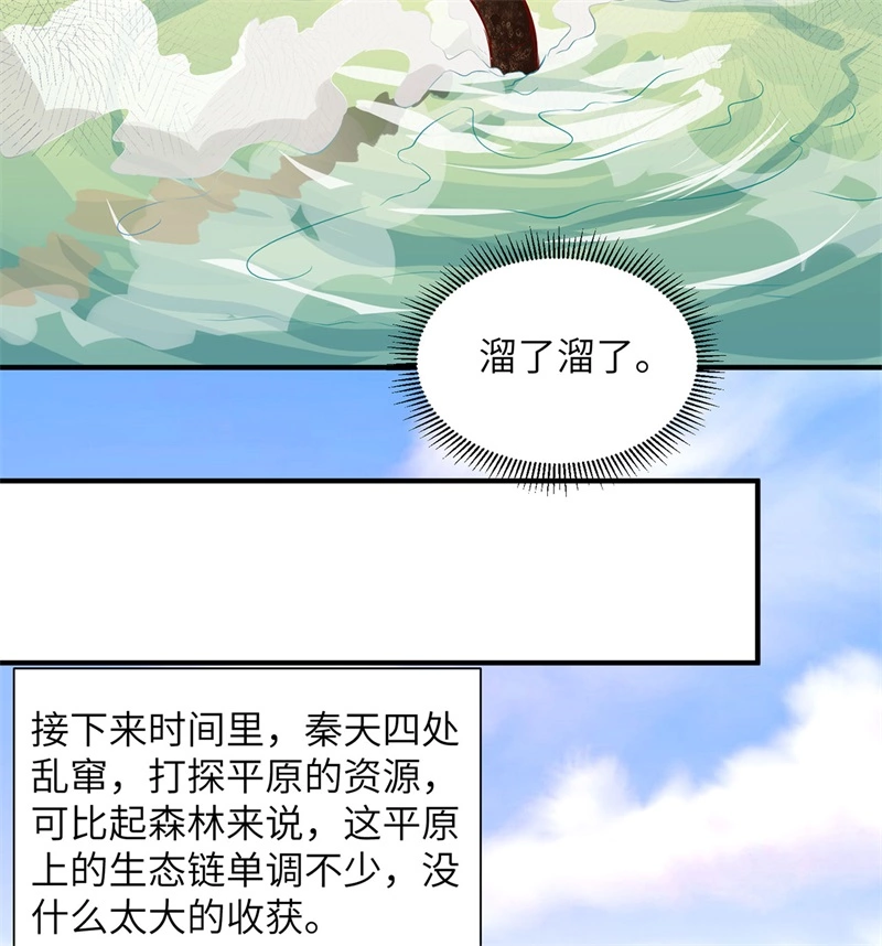 我和妹子们的荒岛余生韩漫全集-第50话 辽阔草原无删减无遮挡章节图片 