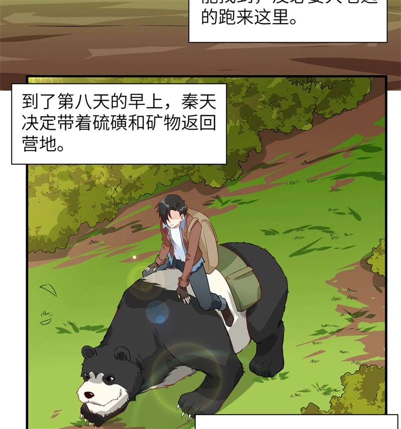 我和妹子们的荒岛余生韩漫全集-第50话 辽阔草原无删减无遮挡章节图片 