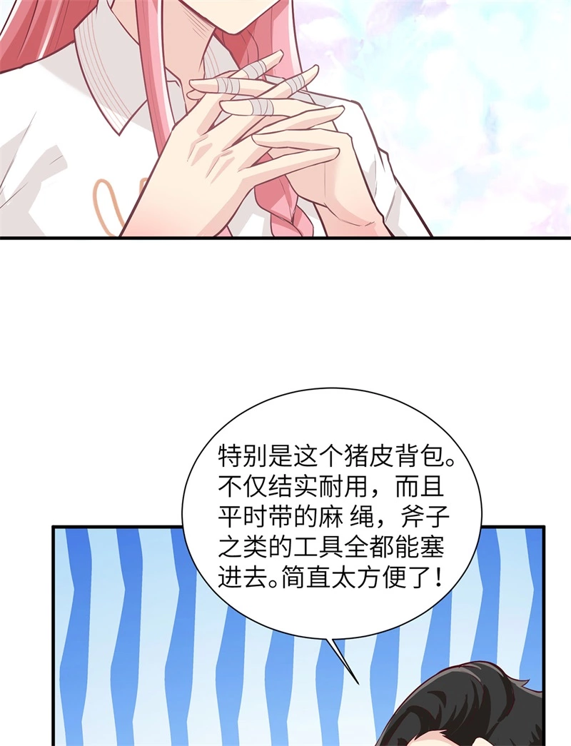 我和妹子们的荒岛余生韩漫全集-第50话 辽阔草原无删减无遮挡章节图片 