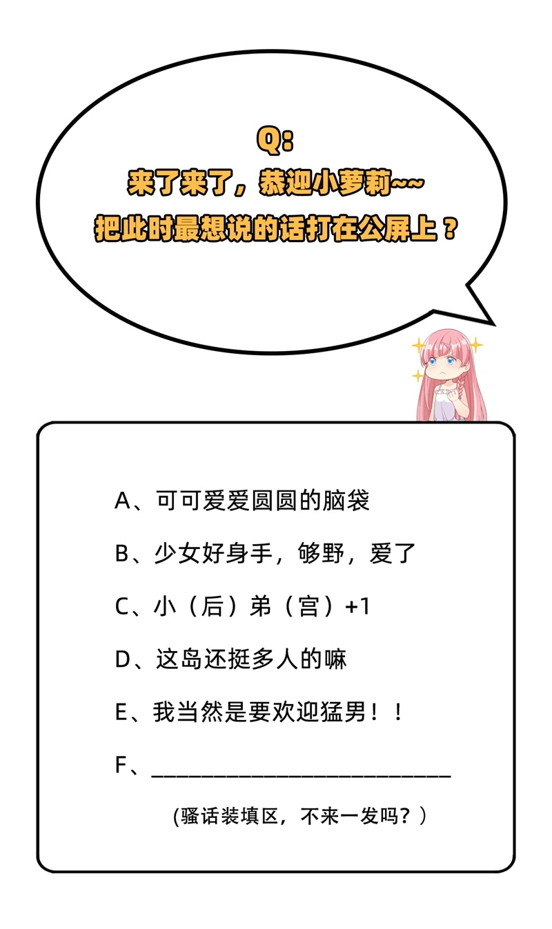 我和妹子们的荒岛余生韩漫全集-第51话 快看！那个飞机！无删减无遮挡章节图片 