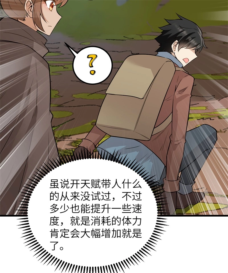 我和妹子们的荒岛余生韩漫全集-第52话 危险沼泽无删减无遮挡章节图片 
