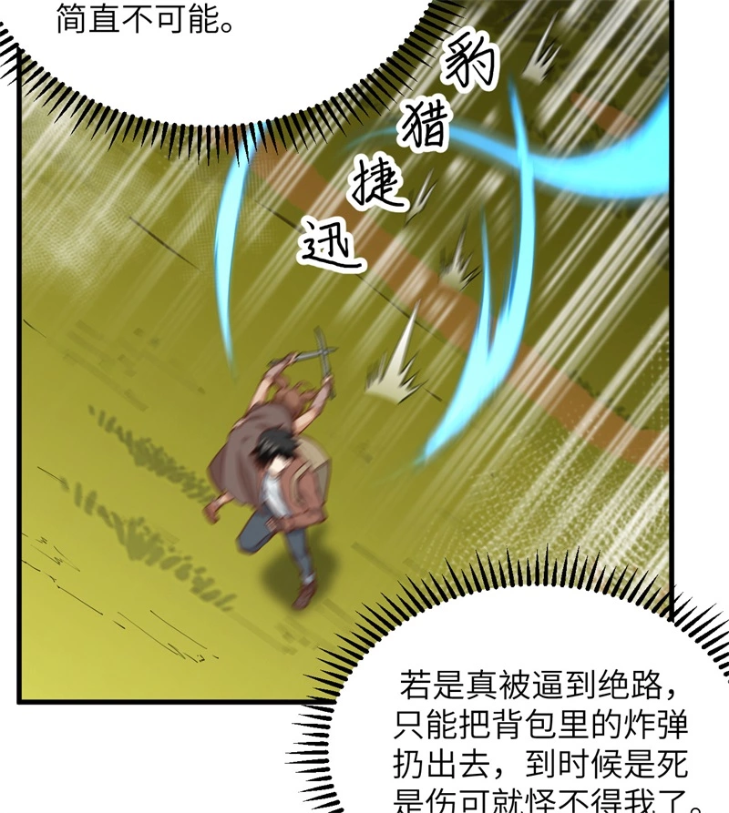 我和妹子们的荒岛余生韩漫全集-第52话 危险沼泽无删减无遮挡章节图片 