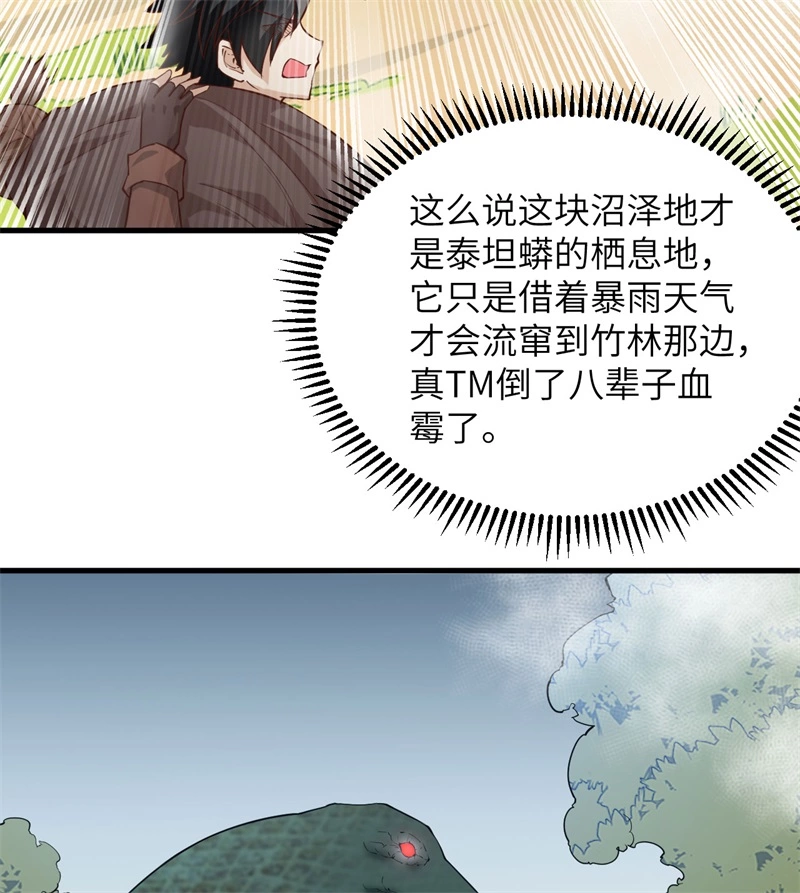 我和妹子们的荒岛余生韩漫全集-第52话 危险沼泽无删减无遮挡章节图片 