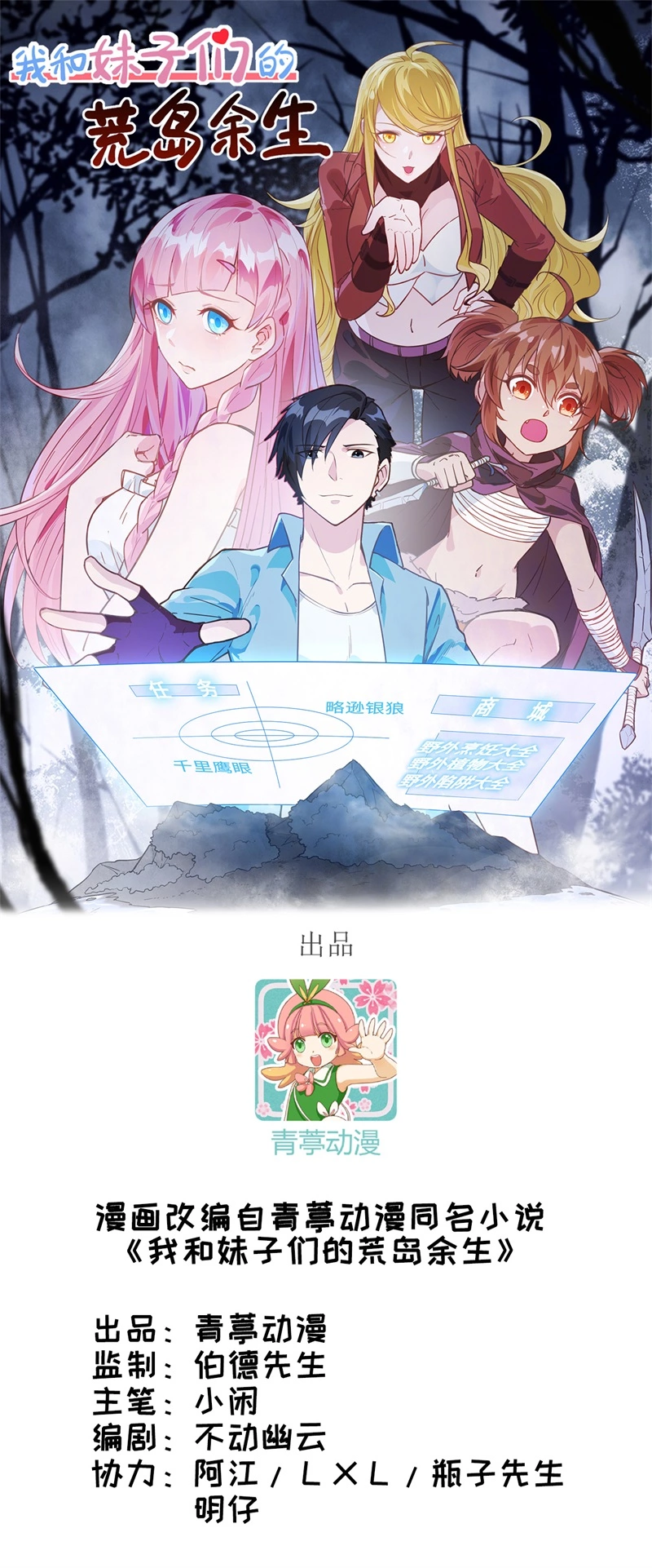 我和妹子们的荒岛余生韩漫全集-第54话 小学生英语无删减无遮挡章节图片 