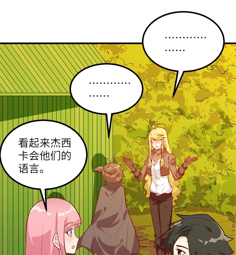 我和妹子们的荒岛余生韩漫全集-第54话 小学生英语无删减无遮挡章节图片 