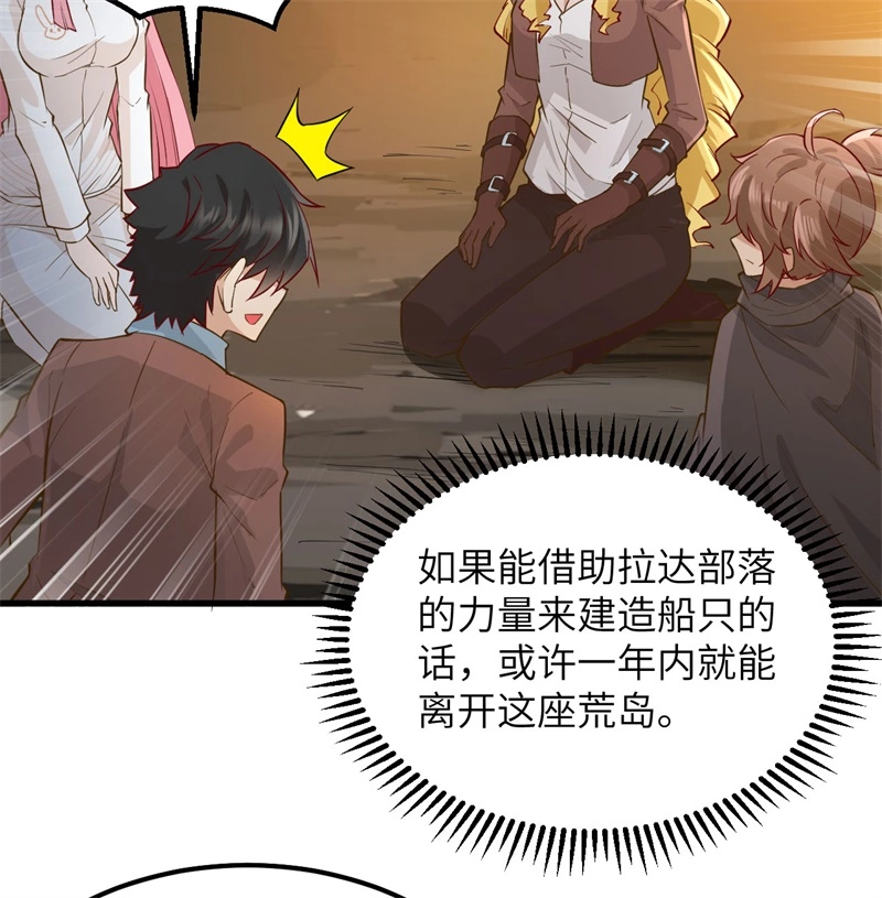 我和妹子们的荒岛余生韩漫全集-第54话 小学生英语无删减无遮挡章节图片 
