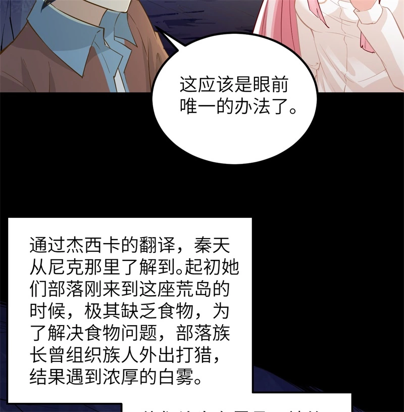 我和妹子们的荒岛余生韩漫全集-第54话 小学生英语无删减无遮挡章节图片 